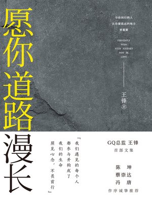 cover image of 愿你道路漫长